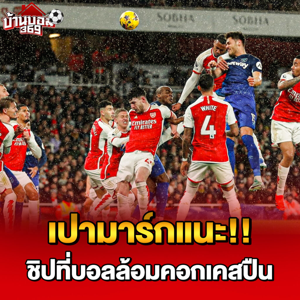 เว็ปบ้านบอล