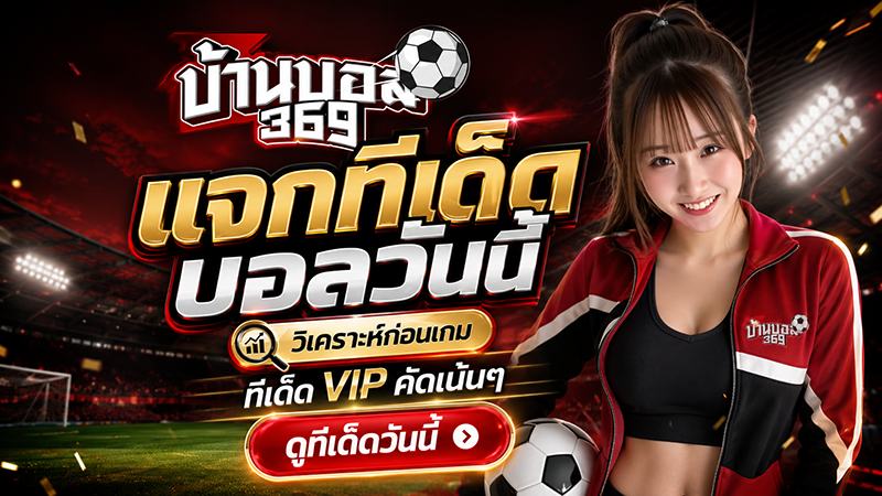 ราคาบอล