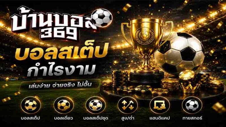 โปรแกรมบอล